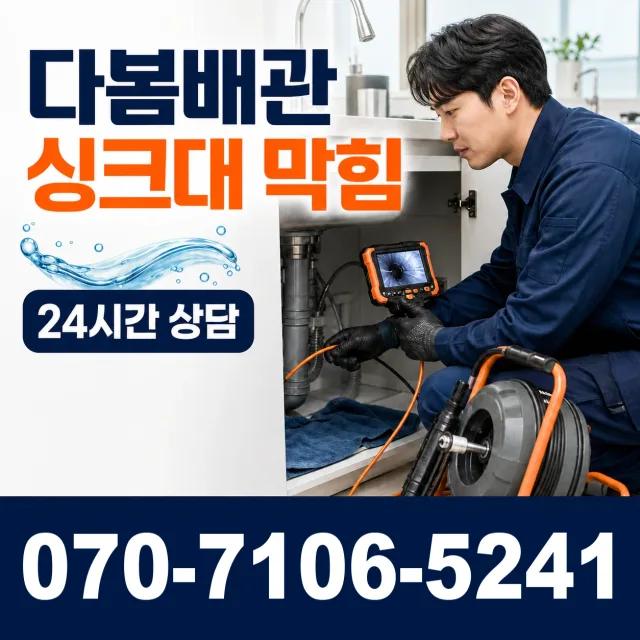 충북 음성군 맹동면 맹골길 배관내시경 상담 이미지 1