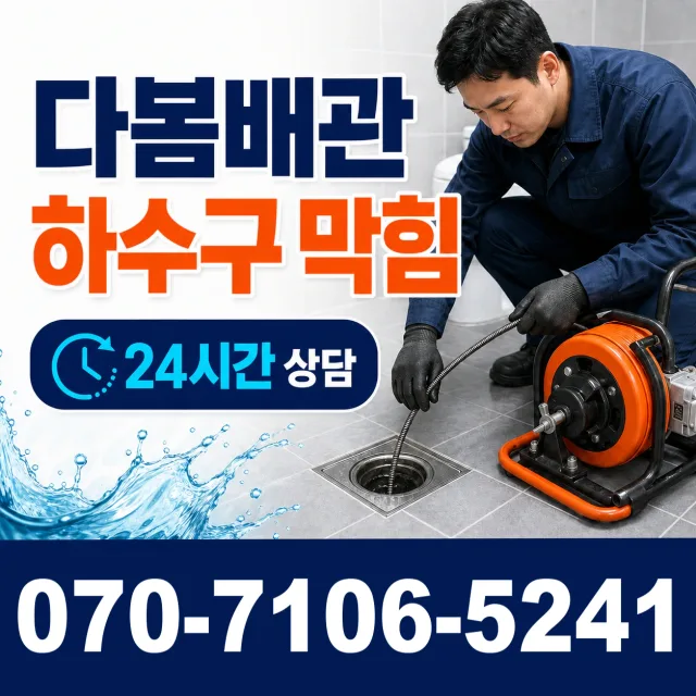 충북 음성군 맹동면 맹골길 배관내시경 상담 이미지 2