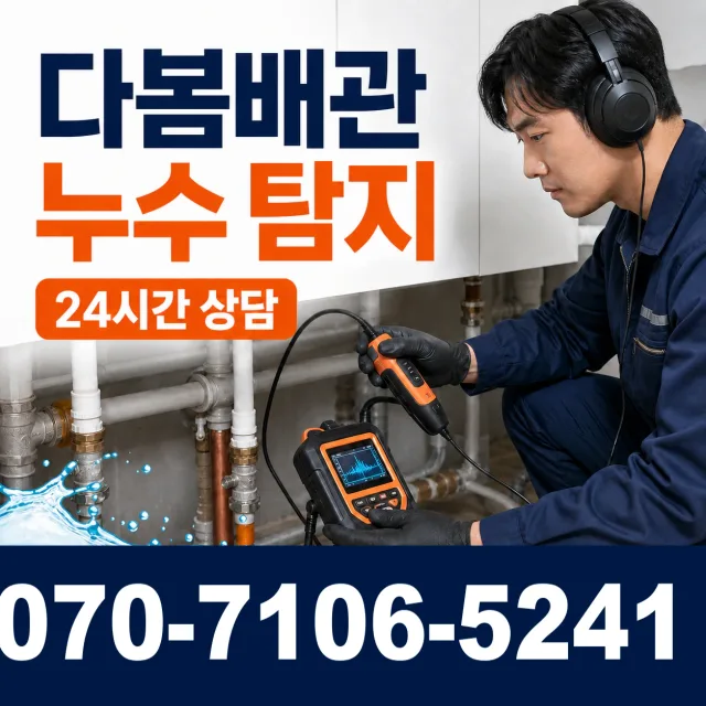 충북 음성군 맹동면 맹골길 배관내시경 상담 이미지 5
