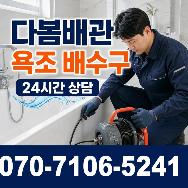 충북 음성군 맹동면 맹골길 배관내시경 상담 이미지 6