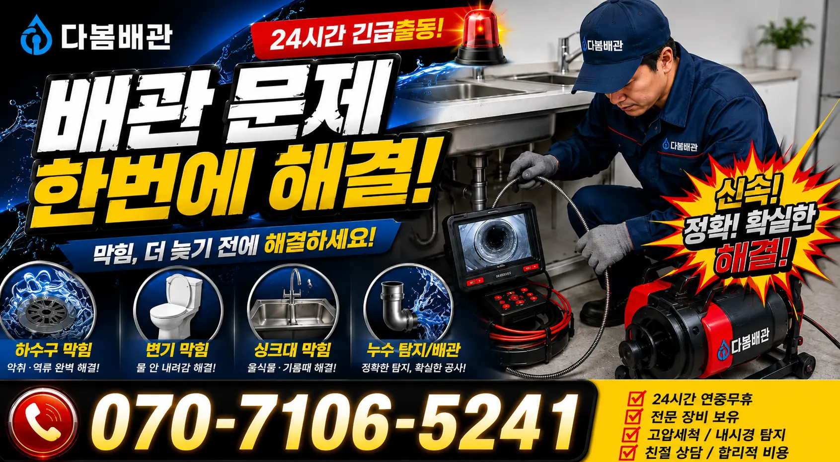 충북 음성군 맹동면 맹골길 배관내시경 24시간 긴급출동 상담 안내
